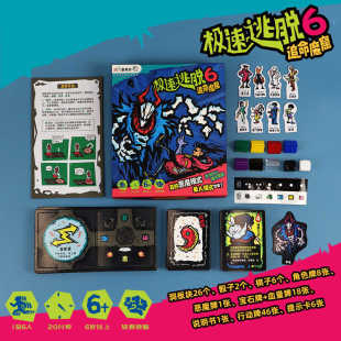 极速逃脱6追命魔窟 1-6人桌面游戏 休闲聚会益智正版桌游卡牌全套