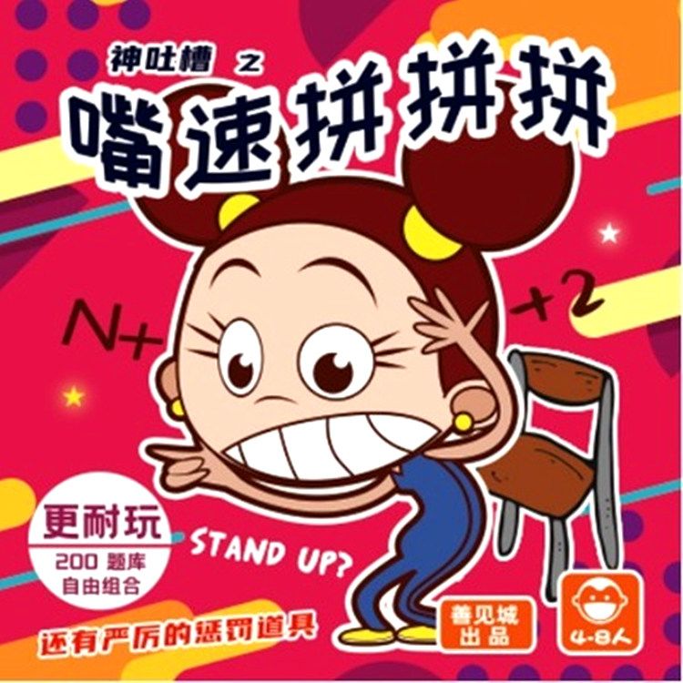 嘴速拼拼拼桌游卡牌多人成人欢乐休闲聚会搞笑卡通桌面游戏纸牌