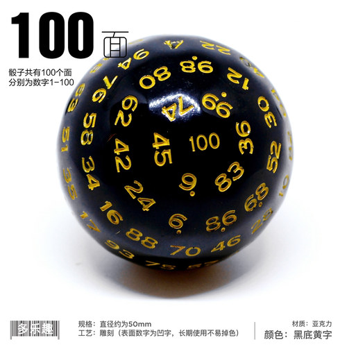 一百面骰子1-100数字游戏道具