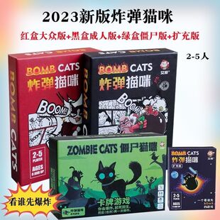 2023新爆炸的猫咪桌游卡牌中文版正版全套僵尸猫成年休闲聚会玩具