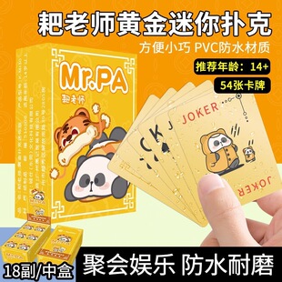 MINI PVC防水迷你黄金版 扑克牌 宿舍旅行游戏便携小扑克西游聚会