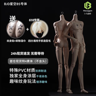 【现货】45cm特4星空85号体BJD娃娃4分男体 仅素体不含头官方正版