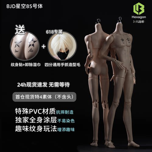 【现货】45cm特4星空85号体BJD娃娃4分男体 素体不含头+衣服套装
