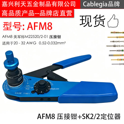 Cablegia牌DMC款AF8 M22520/1-01 四芯八点压接钳 可定制TP定位器
