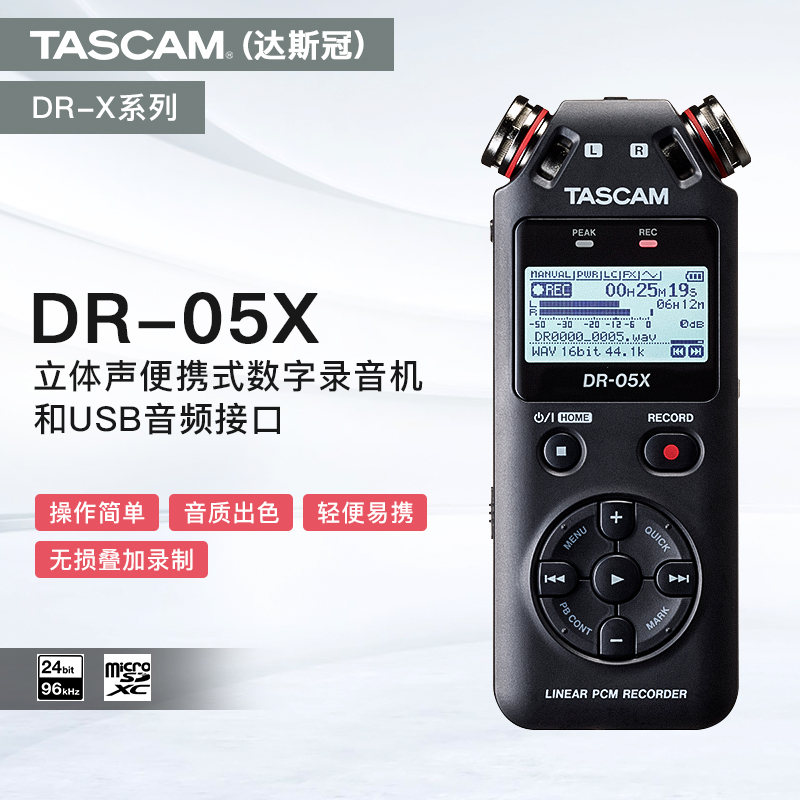 TASCAM录音笔DR-05X录音机调音台内录课堂会议