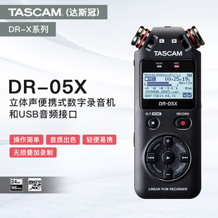 TASCAM录音笔DR 05X录音机调音台内录课堂会议