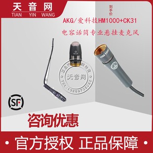 爱科技HM1000 AKG CK31 CK32电容话筒专业悬挂麦克风话筒正品 行货