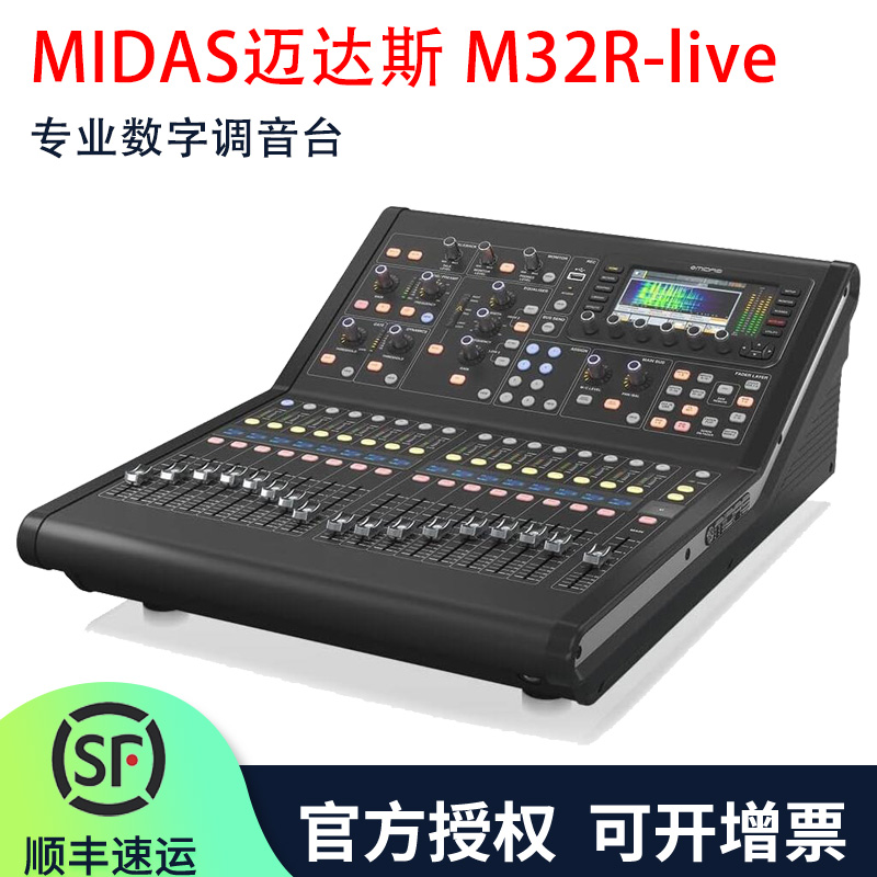 MIDAS迈达斯 M32R-live M32数字调音台航空箱 DL16 dl32行货现货-封面