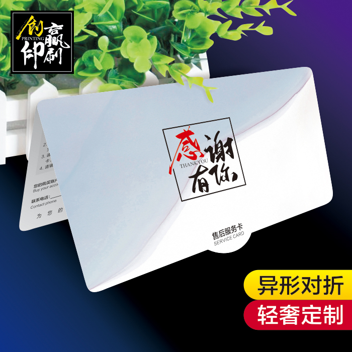 售后服务卡片定制创意对折异形感谢信明信片贺卡保修质保硬卡订做