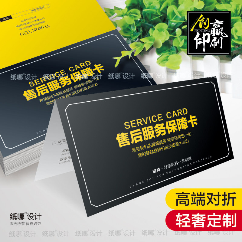 售后服务卡片定制对折抖音电商直播感谢信保修保养合格证质保贺卡