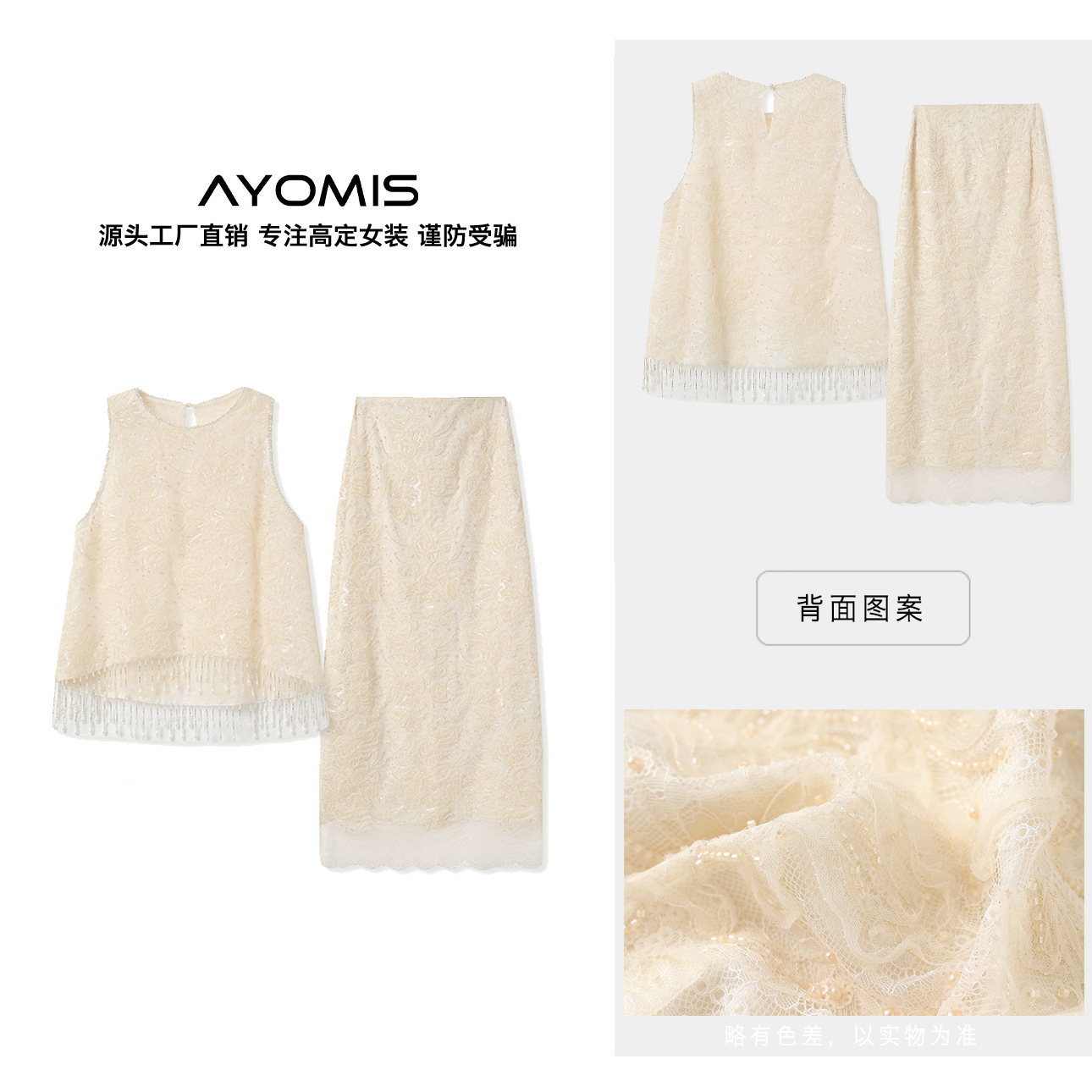 【AYOMIS】锦绣珠帘~新中式名媛重工钉珠流苏背心上衣+蕾丝半身裙