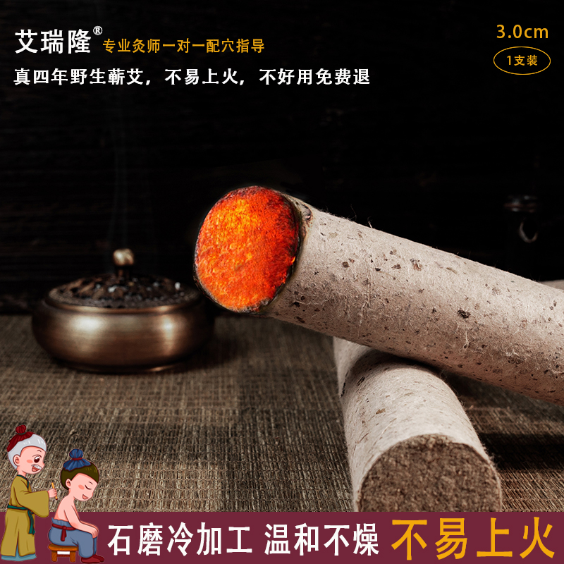 雷火灸艾条柱3cm石磨臼三四年陈野生蕲艾叶纯手工桑皮纸儿童专用