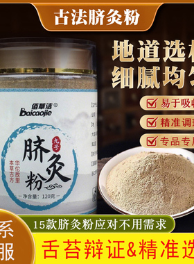 脐灸粉艾灸粉督脐灸敷小儿推拿脐灸粉宝宝脾胃调理疗中药成人儿童