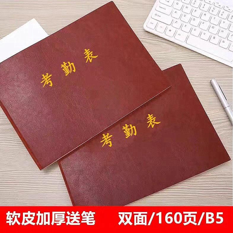 考勤表工地员工出勤簿签到记录本