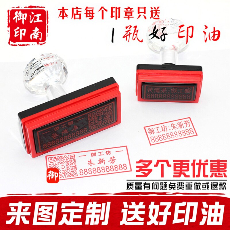 刻字定做验视姓名电话二维码盖章