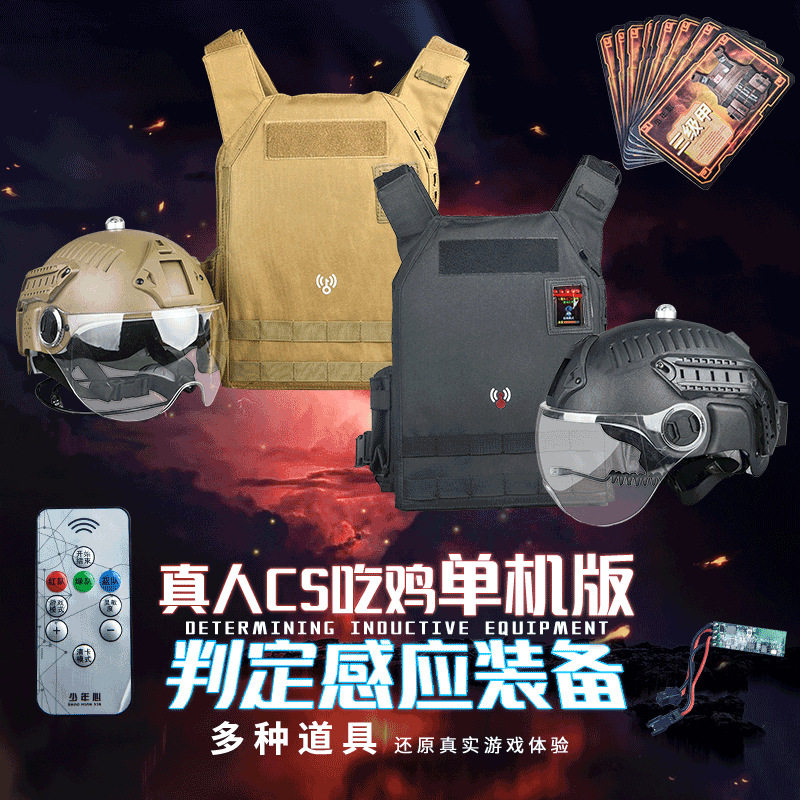 真人CS水软弹判定感应头盔马甲绝地求生战术对战吃鸡全套装备
