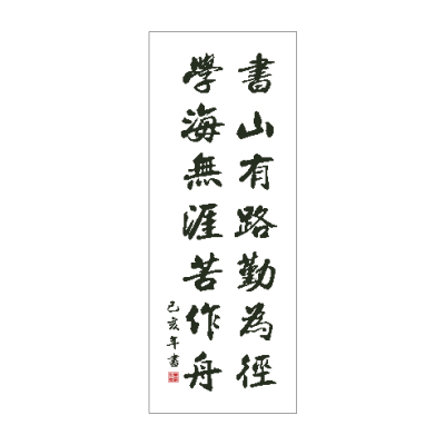 十字绣书山有路勤为径