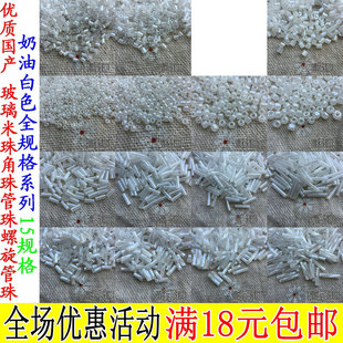 优质国产15规格奶油白色玻璃米珠管珠螺旋管手工串珠材料配件散珠