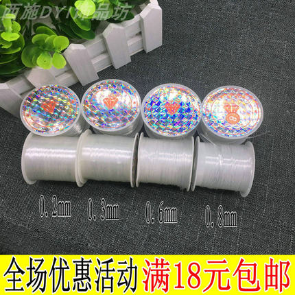DIY串珠材料饰品配件透明线手工线水晶鱼线无弹力鱼丝线