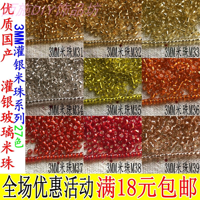 优质diy玻璃珠3MM银芯灌银米珠