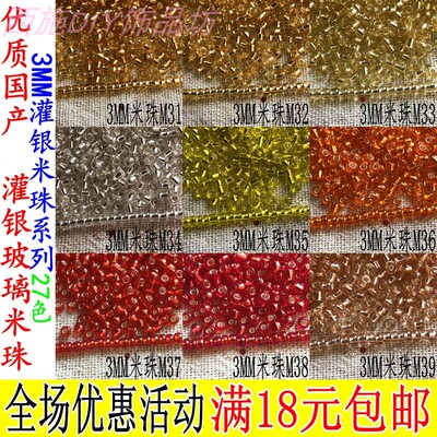 优质diy玻璃珠3MM银芯灌银米珠