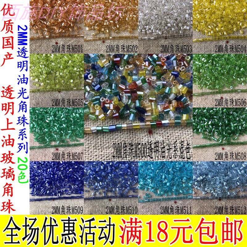 优质国产2mm角珠透明油光管珠2*3mm珠管表演服饰品十字绣辅料