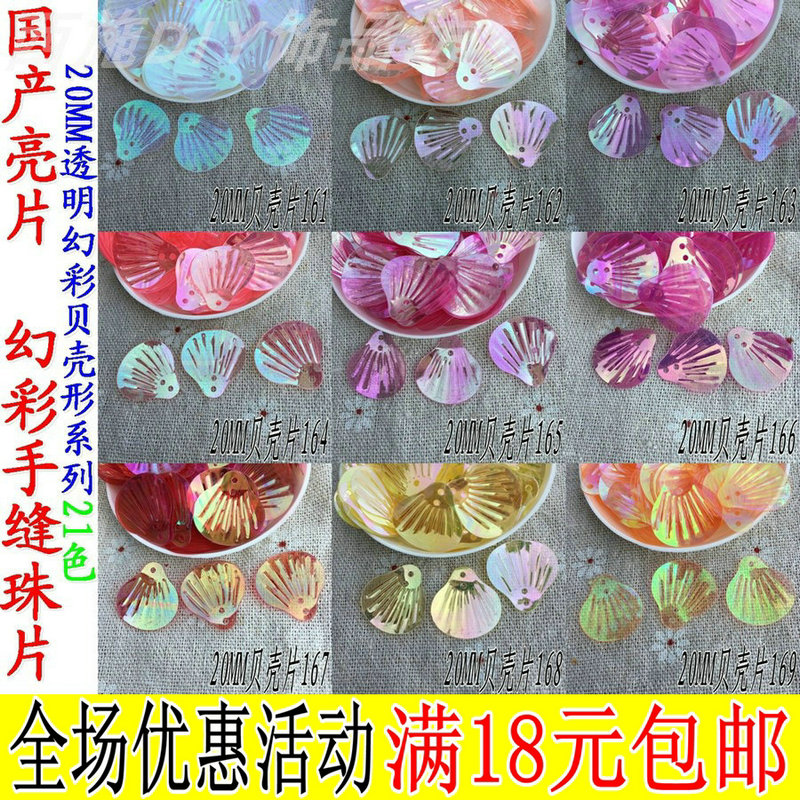 18*20mm透明幻彩鱼鳞片大贝壳亮片手工DIY眼妆珠片衣服饰品配件材 饰品/流行首饰/时尚饰品新 其他DIY饰品配件 原图主图