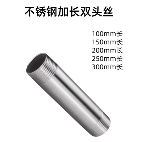 304双头丝外丝管单头丝双头加长