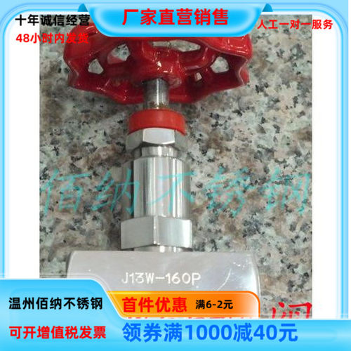 型阀高压截止阀304不锈钢J13W160