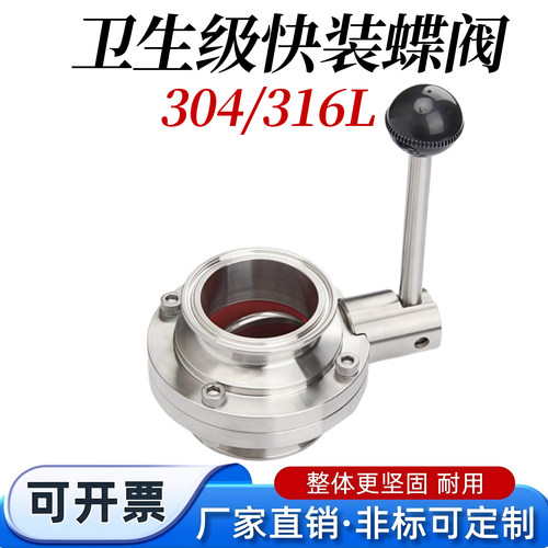 304卫生级快装卡箍式蝶阀碟阀