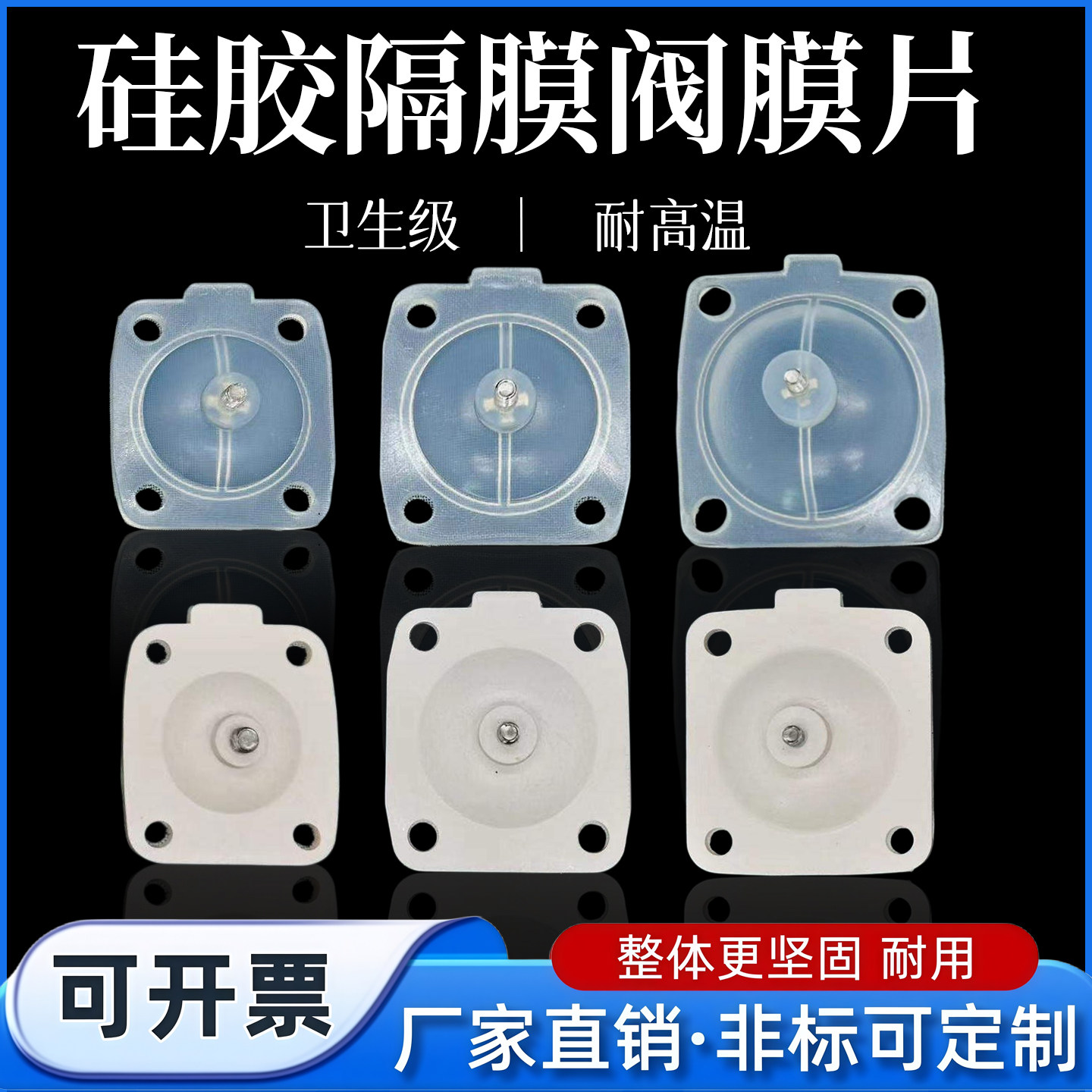 卫生隔膜阀膜片耐高温硅胶垫透明图片