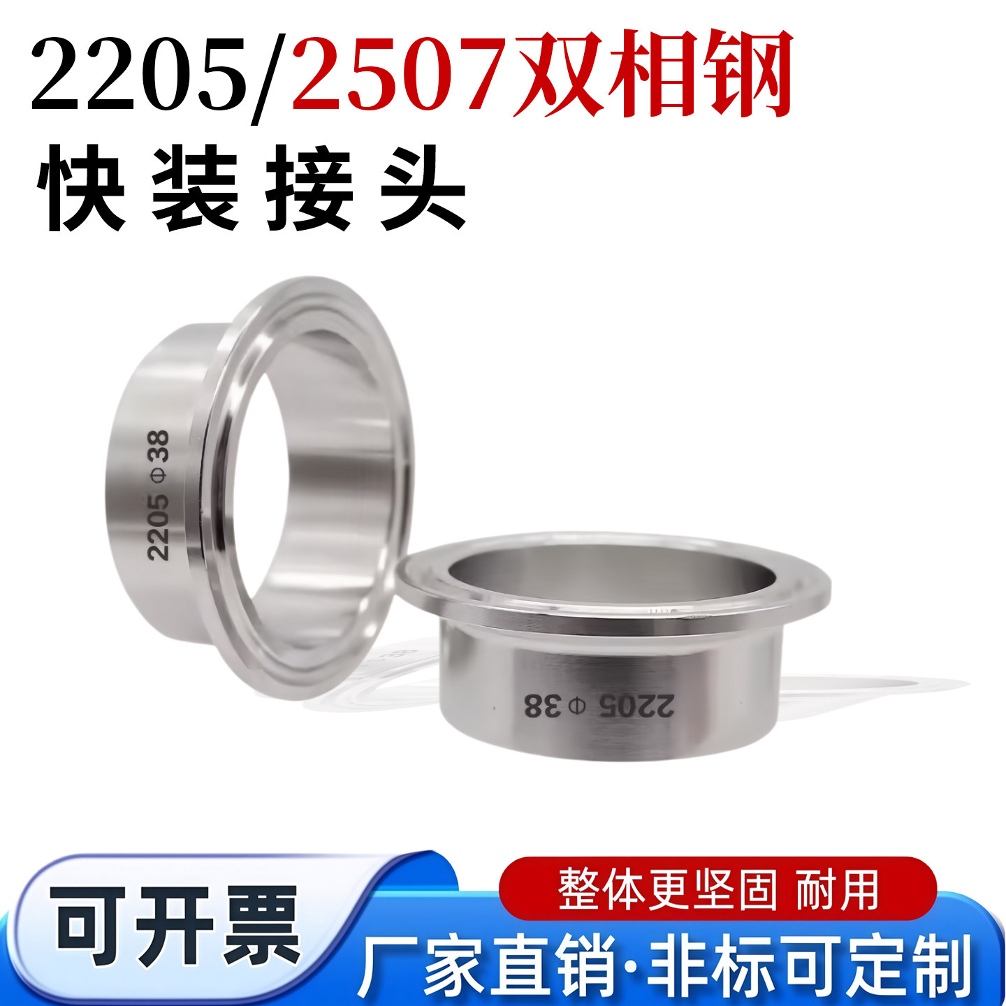 2205超耐腐蚀双相不锈钢2507卡箍接头快装卡法兰焊接卡盘快装外丝