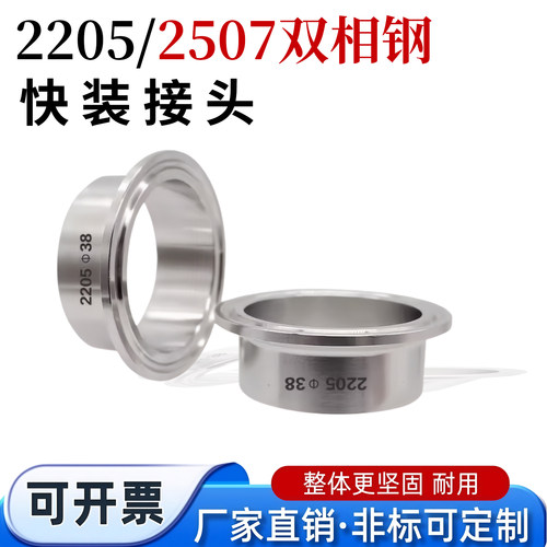 双相不锈钢2205快装接头2507外丝