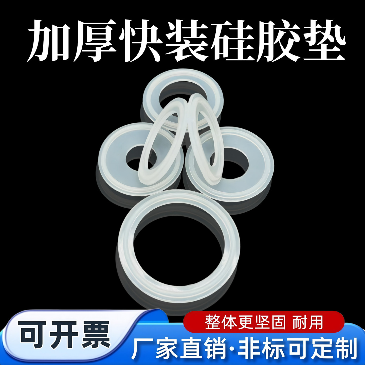 加厚快装垫硅胶密硅胶垫卫生级卡箍垫片不锈钢封圈抱箍接头垫圈