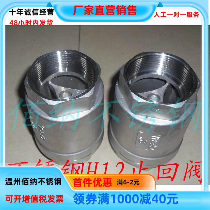 304不锈钢立式止回阀H12单向阀