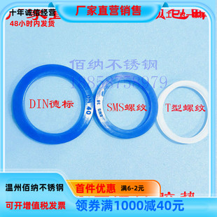 活接垫SMS圆螺纹T型螺纹德标DIN密封圈硅胶垫蓝色硅橡胶DN25垫圈