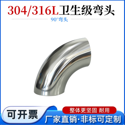 弯头不锈钢304焊接弯管直角弯通