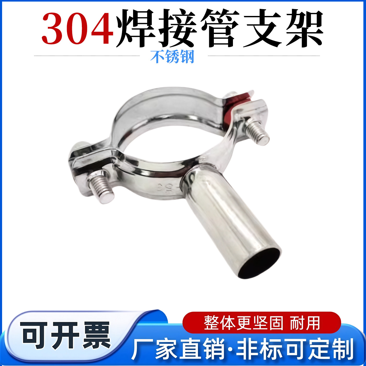 304焊接管支架管子夹托架管卡图片
