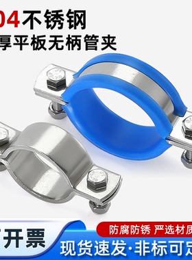 304不锈钢加厚平板管夹管支架蓝色皮垫无柄管卡固定支架抱箍卡夹