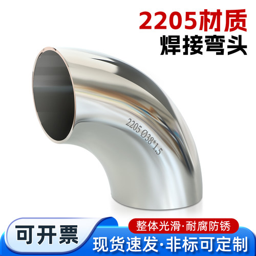 2205双相钢卫生级90度镜面弯头