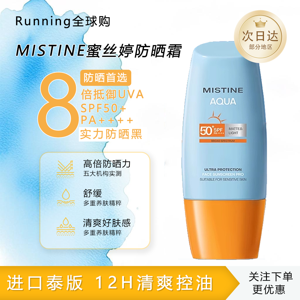 成毅代言蜜丝婷防晒霜乳小黄帽