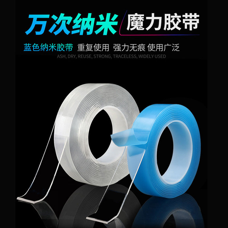 (用1元券)网红无痕纳米胶带 万次透明水洗魔力胶贴抖音同款双面胶