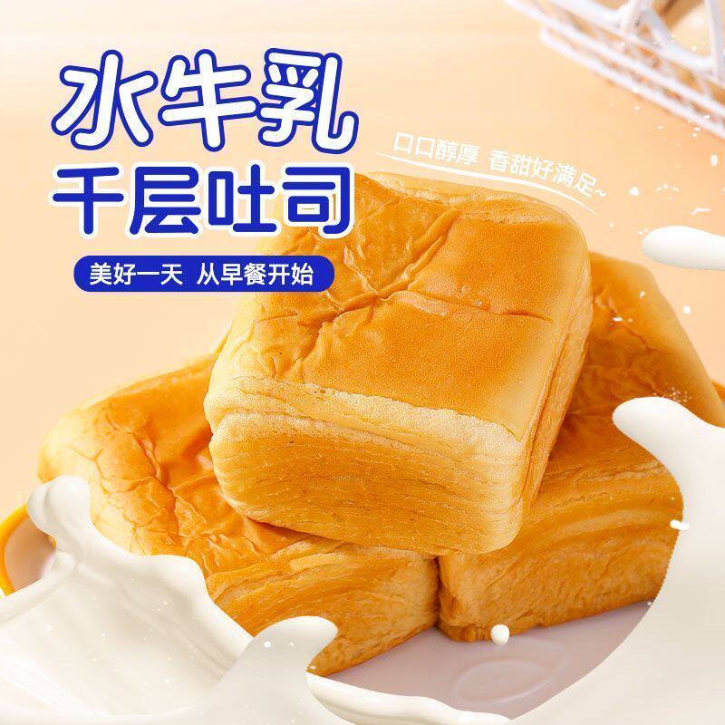 徽麦蒸香牛乳千层吐司水牛乳口味醇厚香甜早餐糕点面包