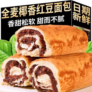 营养早餐椰香红豆沙面包充饥代餐整箱椰蓉豆沙馅夹心面包零食休闲