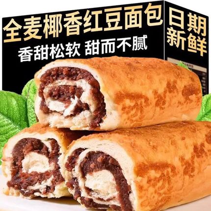 营养早餐椰香红豆沙面包充饥代餐整箱椰蓉豆沙馅夹心面包零食休闲