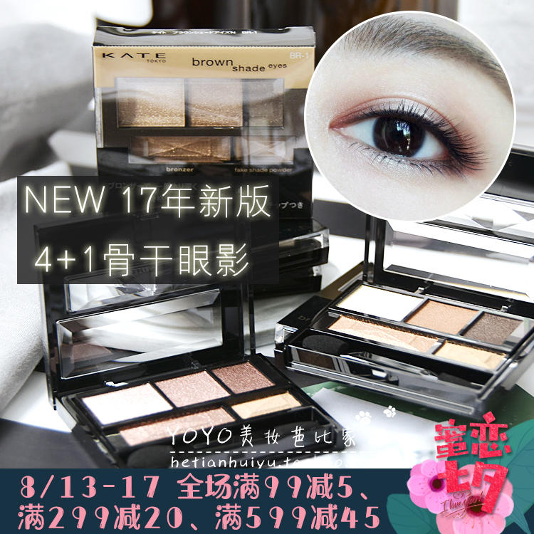 日本2017新嘉娜寶KATE凱婷骨干重塑眼影鼻影大地色珠光啞光全六色