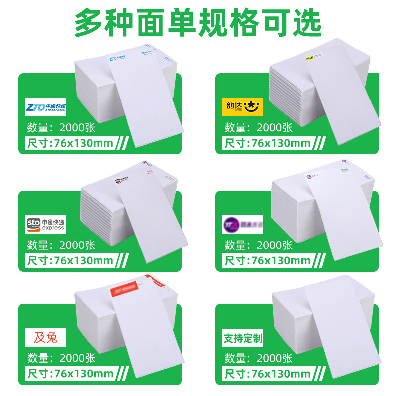 AIYIN EXPRESS YILIAN 전자 송장 76*130 YTO ZHONGTONG SHENTONG YUNDA 빈 송장 인쇄 용지