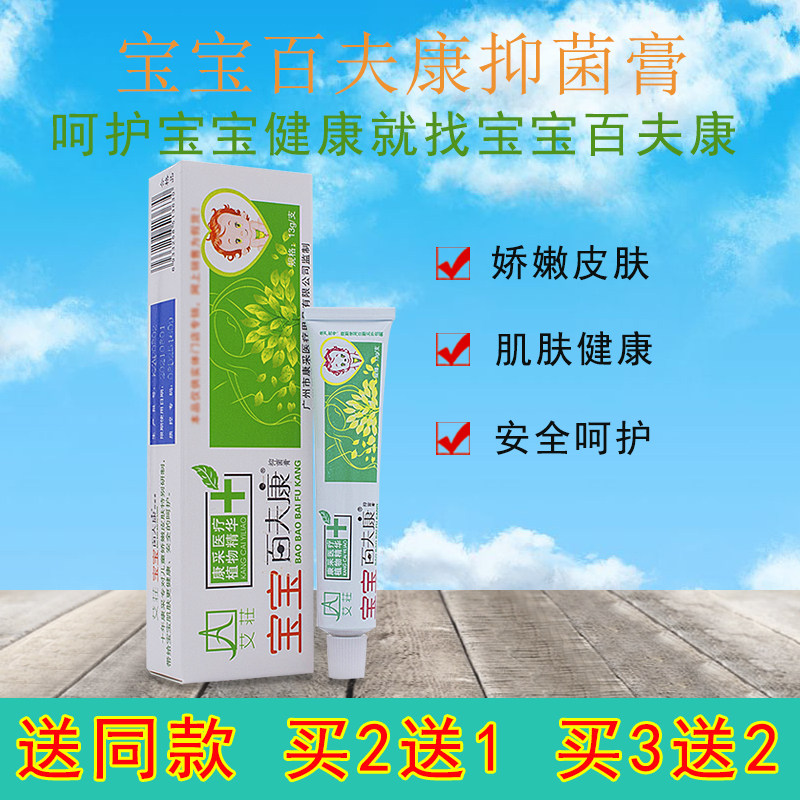 艾莊宝宝百夫康抑菌膏儿童草本止痒软膏温和不伤肤百草乳膏正品,保健用品,皮肤消毒护理（消）,淘宝优惠券,粉丝福利购,淘宝优惠卷