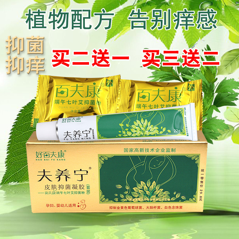 好百夫康外用抑菌止痒孕妇