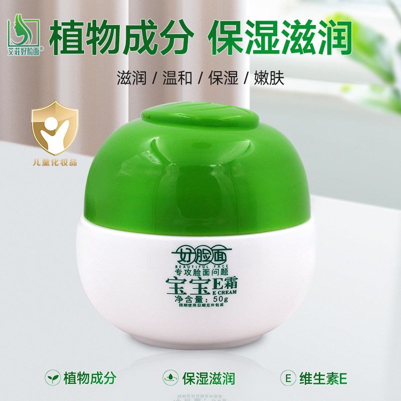 中国艾荘好脸面滋润补水保湿润肤